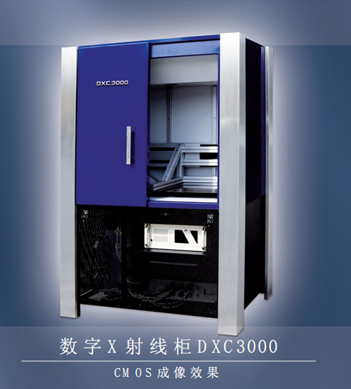  数 字 X 射 线 柜 DXC3000